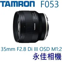 在飛比找蝦皮購物優惠-永佳相機_TAMRON 35mm F2.8 Di III O