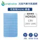 適用HONDA: CRV (2003-2006年) 汽車冷氣濾網-Original Life (6.5折)