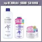 開發票 IMJU 清潤化妝水 500ML/入、薏仁清透保濕凝露 180G/入 多款供選 薏仁水