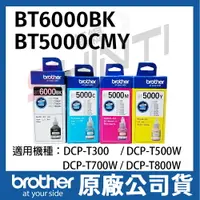 在飛比找樂天市場購物網優惠-brother BT6000BK +BT5000 C/M/Y