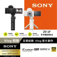 在飛比找momo購物網優惠-【SONY 索尼公司貨 保固18+6】ZV-1F Vlog 