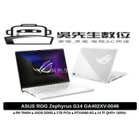 在飛比找蝦皮商城精選優惠-［吳先生數位3C］ASUS ROG Zephyrus G14