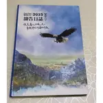 2025禱告日誌(25K)-猶太曆5785-領受屬天的眼光，參與神在列國的作為