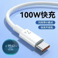 在飛比找樂天市場購物網優惠-typec充電線超級快充閃充電線100w手機USB延長7A手