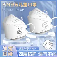 在飛比找蝦皮購物優惠-兒童口罩 n95 小孩3d立體6到12嵗3-6嵗幼幼兒園kn