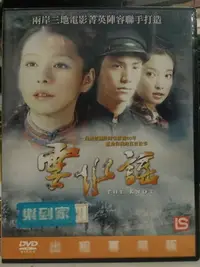 在飛比找Yahoo!奇摩拍賣優惠-挖寶二手片-X02-044-正版DVD-華語【雲水謠】-陳坤