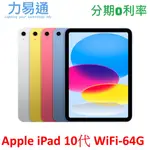 APPLE IPAD 10.9吋 64G WIFI平板第10代 2022 IPAD10代