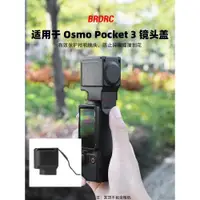 在飛比找蝦皮購物優惠-Osmo Pocket3 鏡頭保護蓋 靈眸口袋相機 雲台保護