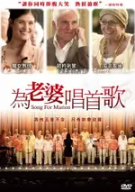 為老婆唱首歌 DVD