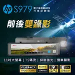 價格最殺【台中現貨/送32G】【惠普HP S979】雙SONY鏡頭+GPS測速+倒車顯影+TS碼流 汽車行車紀錄器