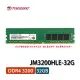 【MR3C】含稅附發票 創見 JetRam 32GB DDR4 3200 桌上型 記憶體 JM3200HLE-32G