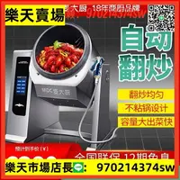 在飛比找樂天市場購物網優惠-全自動炒菜機商用大型滾筒炒飯機炒粉機器人多功能翻炒機