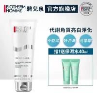 在飛比找Yahoo奇摩購物中心優惠-【官方直營】Biotherm 碧兒泉 男仕 極致亮白潔顏膠1