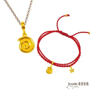 Jcode真愛密碼 天蠍座-鸚鵡螺旋黃金墜子 送項鍊+紅繩手鍊