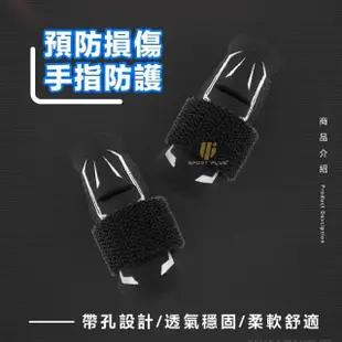 【S-SportPlus+】護指套 板機指 手指護套(籃球指套 護手指 運動護具 護指 指套 護具 運動護具 籃球運動護)