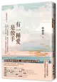 有一種愛是放手：《斷食善終》2，從第一手個案經驗、觀念迷思到法規醫療協同，拿回生命自主權，有尊嚴、無懼無憾的安詳離世