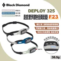 在飛比找蝦皮商城優惠-【Black Diamond】DEPLOY 越野跑頭燈 32