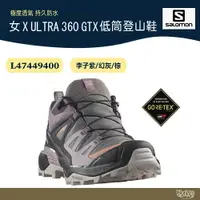 在飛比找樂天市場購物網優惠-Salomon 女X ULTRA 360 GTX 低筒登山鞋