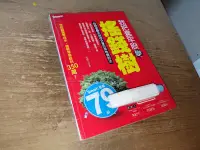 在飛比找露天拍賣優惠-【我把套牢股變搖錢樹】封面和側面都有數個蓋章,封皮有膠帶黏起