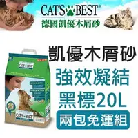 在飛比找蝦皮購物優惠-【黑標20L兩包組】免運~德國Cat''s Best凱優＊強