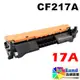 HP CF217A / No.17A 全新副廠相容碳粉匣【適用】 M130fn/M130fw/M130a/M102w