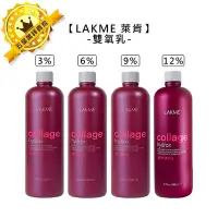 在飛比找Yahoo!奇摩拍賣優惠-🔹西班牙🔹LAKME 萊肯 雙氧乳 1000ml 3% 6%