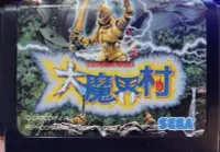 在飛比找Yahoo!奇摩拍賣優惠-(日卡)SEGA-MD卡帶-大魔界村-實機測試 (注意說明：