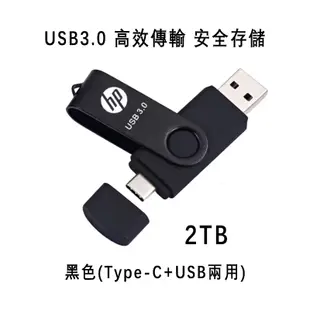 現貨免運 hp隨身碟 迷你usb 雙用隨身碟 2TB大容量隨身硬碟 行動硬碟 手機隨身碟 平板電腦 車載儲存通用外接硬碟