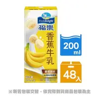 在飛比找森森購物網優惠-【福樂】香蕉口味保久乳 200ml*24入x2箱