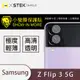 【O-ONE】Samsung 三星 Galaxy Z Flip 3 5G『小螢膜』鏡頭貼 全膠保護貼 (一組兩入)