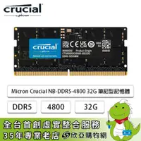 在飛比找欣亞購物優惠-[欣亞] Micron Crucial NB DDR5-48