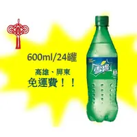 在飛比找蝦皮購物優惠-可口可樂雪碧汽水600ml/24入(1箱580元未稅)高雄市