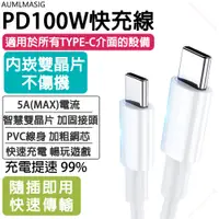 在飛比找PChome24h購物優惠-AUMLMASIG【USB TYPE-C to TYPE-C