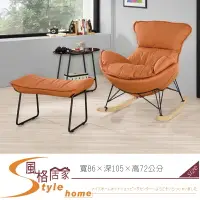 在飛比找樂天市場購物網優惠-《風格居家Style》凱瑞休閒搖椅/橙色/只附腳椅 143-