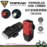 在飛比找蝦皮購物優惠-【速度公園】TOPEAK POWERLUX USB COMB