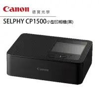 在飛比找Yahoo!奇摩拍賣優惠-[德寶-高雄]CANON SELPHY CP1500 WIF