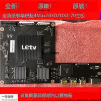 在飛比找露天拍賣優惠-【優選】全新原裝 樂視L704PN L704P1主板 HX6