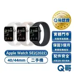 APPLE WATCH SE (第二代) 2022版 二手 手錶 SE2 一年保固 GPS 中古 Q哥