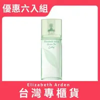 在飛比找森森購物網優惠-Elizabeth Arden雅頓 綠茶蓮花香水 100ml