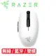 RAZER 雷蛇 OROCHI V2 Mercury 八岐大蛇 無線電競遊戲滑鼠 銀白