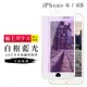 IPhone 6 保護貼 6S 保護貼 日本AGC滿版白框藍光玻璃鋼化膜