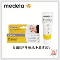 在飛比找蝦皮購物優惠-升級版 Medela 美樂 羊脂膏2.0 純羊脂 乳頭保護 