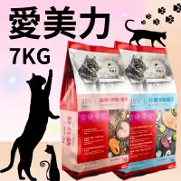 在飛比找蝦皮購物優惠-愛美力貓飼料 美力鮭魚+鰹魚+雞肉 愛美力珍饌海鮮總匯貓飼料