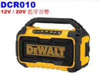 在飛比找露天拍賣優惠-【電筒魔】全新 DEWALT 得偉 DCR010 12V /