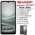 ＜下殺特惠＞日本夏普 SHARP 防水防塵手機AQUOS SENSE7/SENSE7+/SENSE8