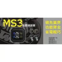 在飛比找蝦皮購物優惠-MS-3 胎壓偵測器 重機 機車 胎內 胎外 偵測器