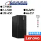 Lenovo 聯想 ThinkCentre M70t i5/8G/1TB 商用桌上型電腦