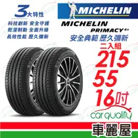在飛比找PChome24h購物優惠-【Michelin 米其林】輪胎米其林PRIMACY4+ 2