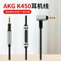 在飛比找樂天市場購物網優惠-適用愛科技AKG K450耳機線 K451 K480 Q46