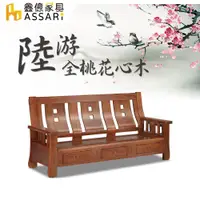 在飛比找PChome24h購物優惠-ASSARI-陸游全桃花心木三人座沙發